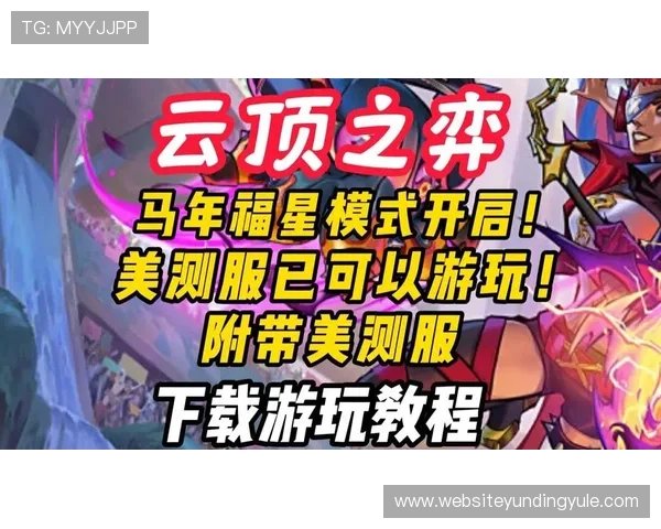 云顶 手机版手游下载步骤全攻略，轻松下载安装流程详解