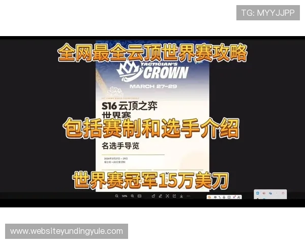 详细盘点云顶赛事历届冠军名单，分析冠军队伍的战术特点与夺冠秘诀